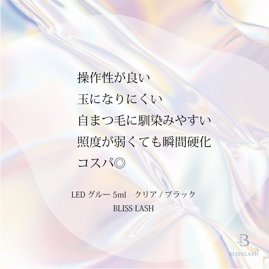 新品未使用　ローズド　マケラッシュ　3点セット MAGICAL LEDクリアグルー 完全硬化2秒 5ml｜ブリスラッシュ公式