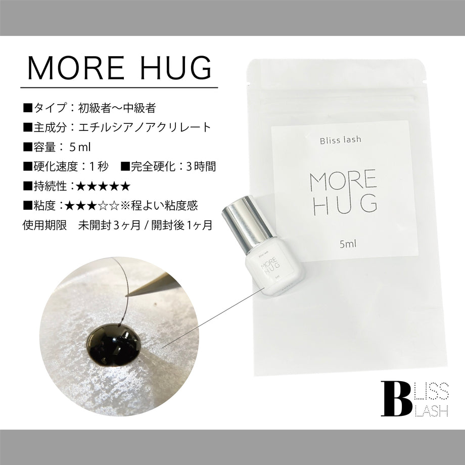 MORE HUG glue 粘度高めのマツエク用グルー｜ブリスラッシュ公式