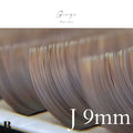 フラットラッシュ （グレージュ） 【長さ単品】/ 0.15mm - ｸﾞﾚｰｼﾞｭ J9mm