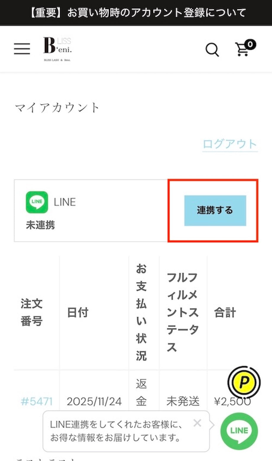 重要】ログイン方法・仕様変更のお知らせ – bliss&beni