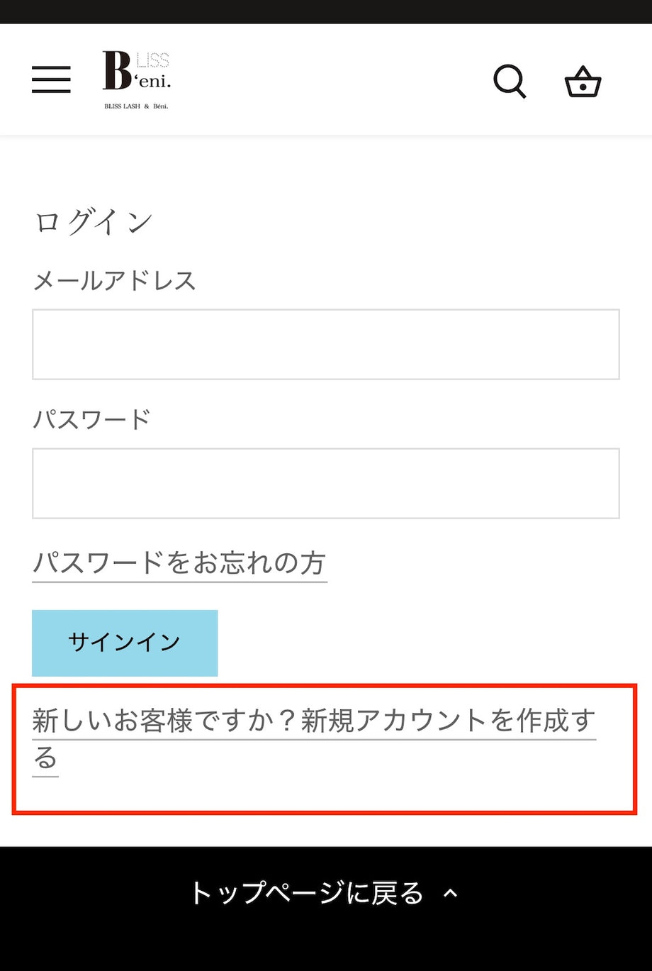 重要】お買い物時のアカウント登録について – bliss&beni