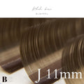 ボリュームラッシュ（カーキブラウン）【長さ単品】/ 0.07mm - カーキ J 11mm